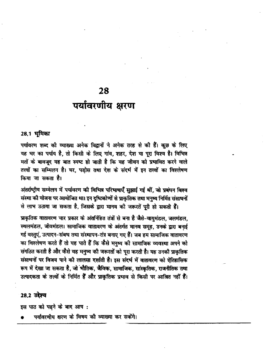 यू. जी. सी. नेट पर्यावरणीय क्षरण तथा जनसंख्या वृद्धि एवं परिवर्तन स्टडी मटेरियल राजनीति विज्ञान - Page 2