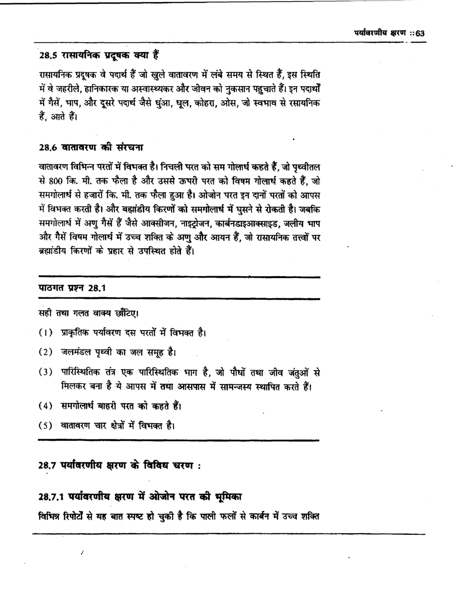 यू. जी. सी. नेट पर्यावरणीय क्षरण तथा जनसंख्या वृद्धि एवं परिवर्तन स्टडी मटेरियल राजनीति विज्ञान - Page 4