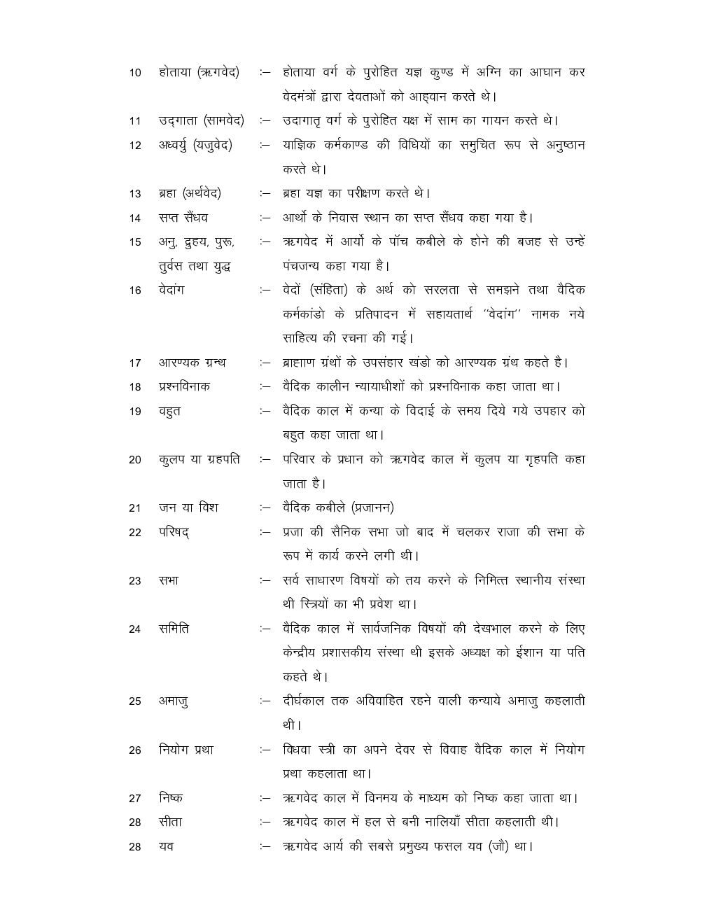 यू. जी. सी. नेट प्रमुख शब्दाबली स्टडी मटेरियल इतिहास - Page 3