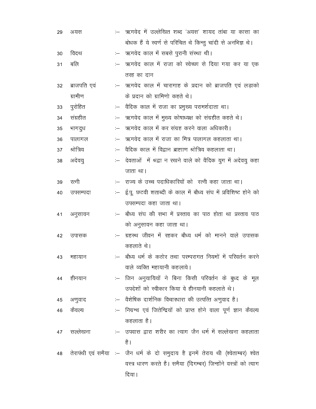 यू. जी. सी. नेट प्रमुख शब्दाबली स्टडी मटेरियल इतिहास - Page 4