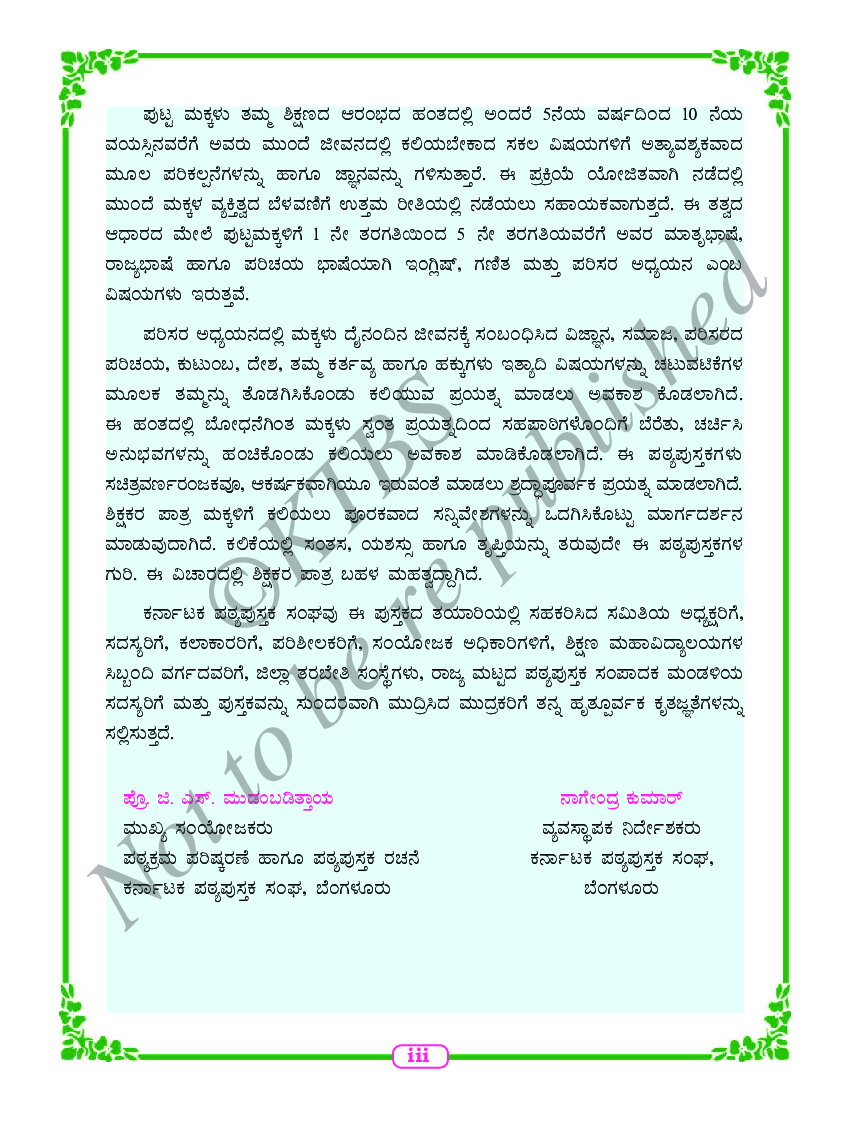 Environmental Studies Text Book For Class I (Kannada) - Page 4