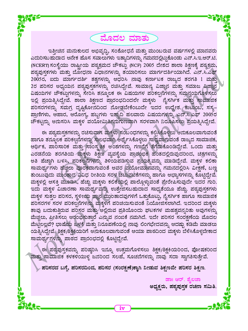 Environmental Studies Text Book For Class I (Kannada) - Page 5