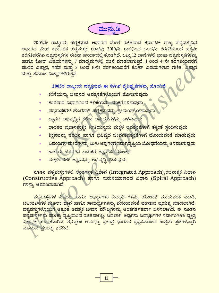 Mathematics Text Book For Class I (Kannada) - Page 3
