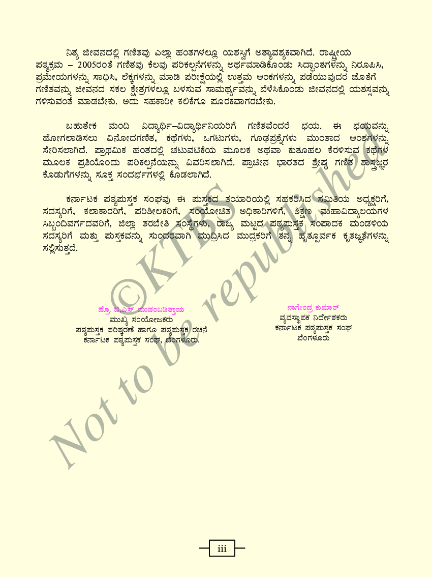 Mathematics Text Book For Class I (Kannada) - Page 4
