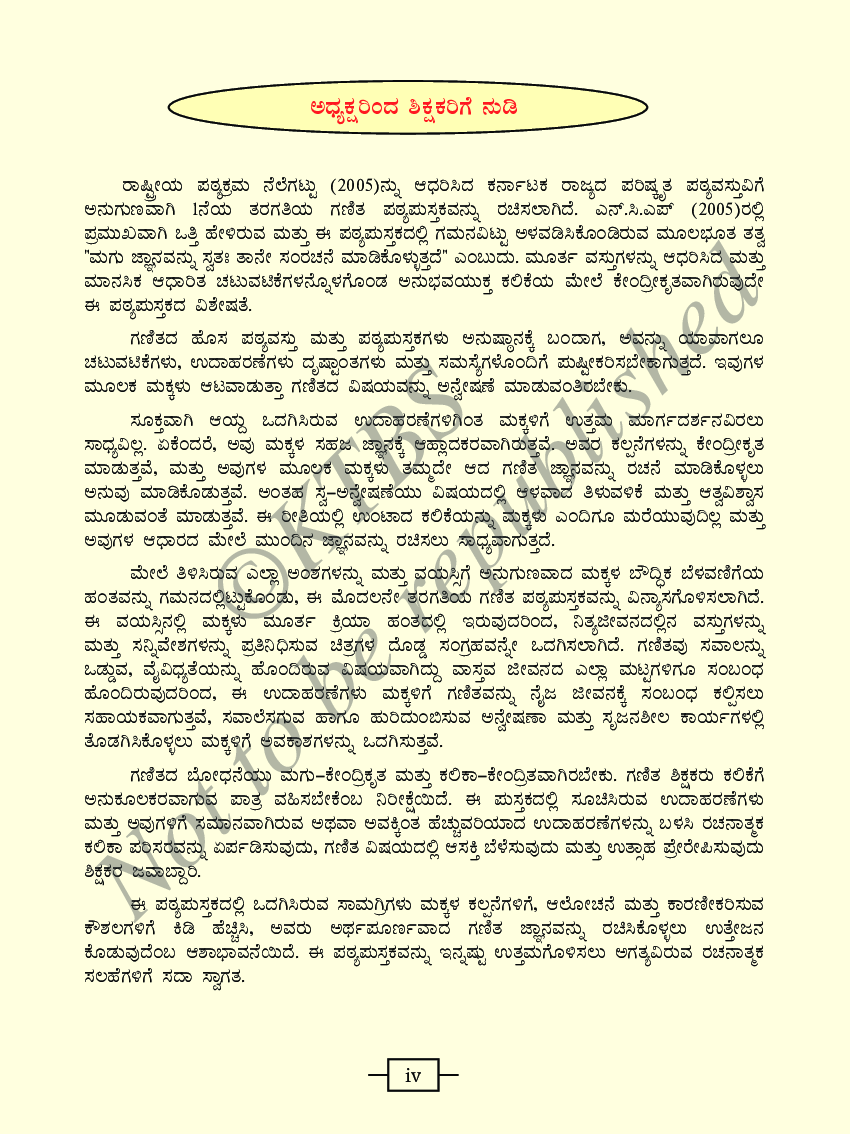 Mathematics Text Book For Class I (Kannada) - Page 5