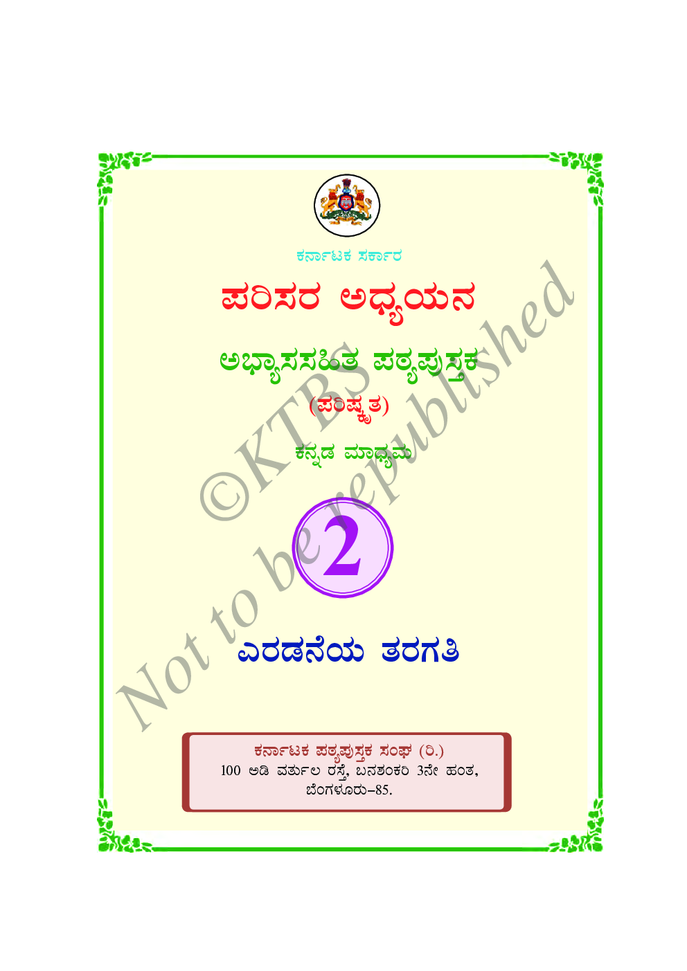 Environmental Studies Text Book For Class II (Kannada) - Page 2