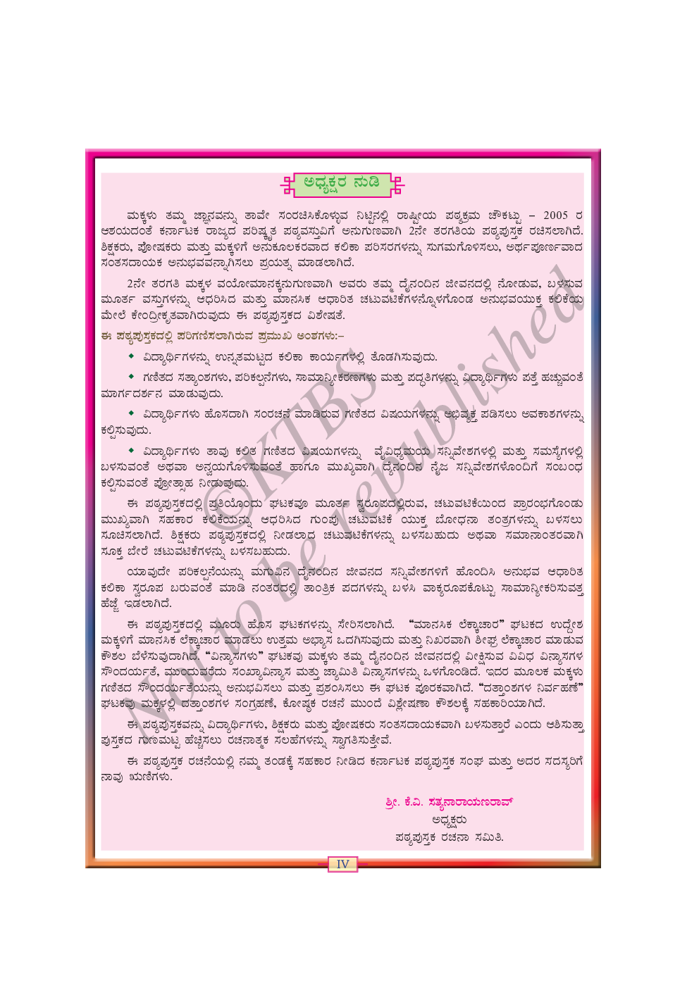 Mathematics Text Book For Class II (Kannada) - Page 5