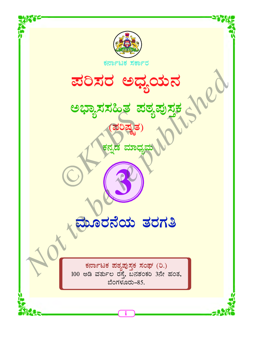 Environmental Studies Text Book For Class III (Kannada) - Page 2