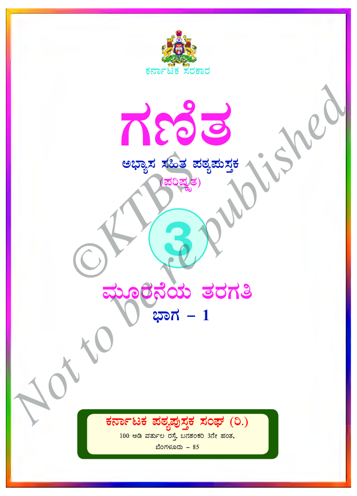 Mathematics I Text Book For Class III (Kannada) - Page 2