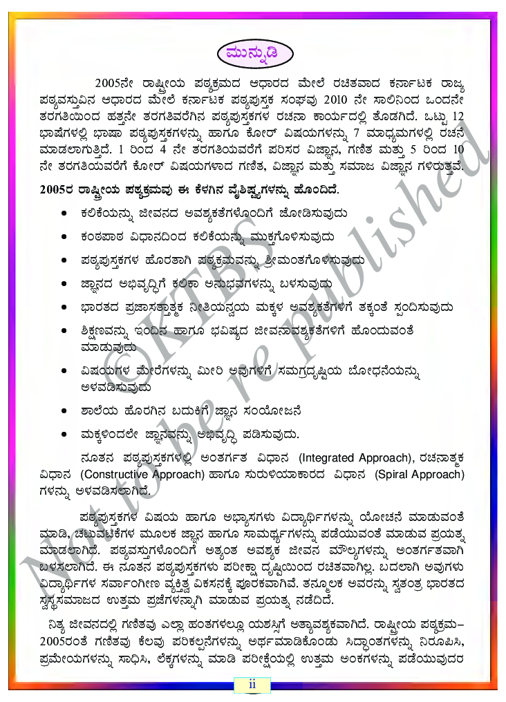 Mathematics I Text Book For Class III (Kannada) - Page 3