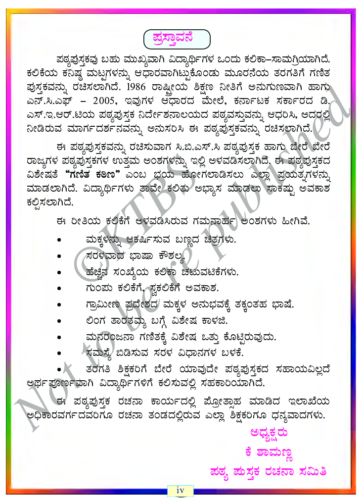 Mathematics I Text Book For Class III (Kannada) - Page 5