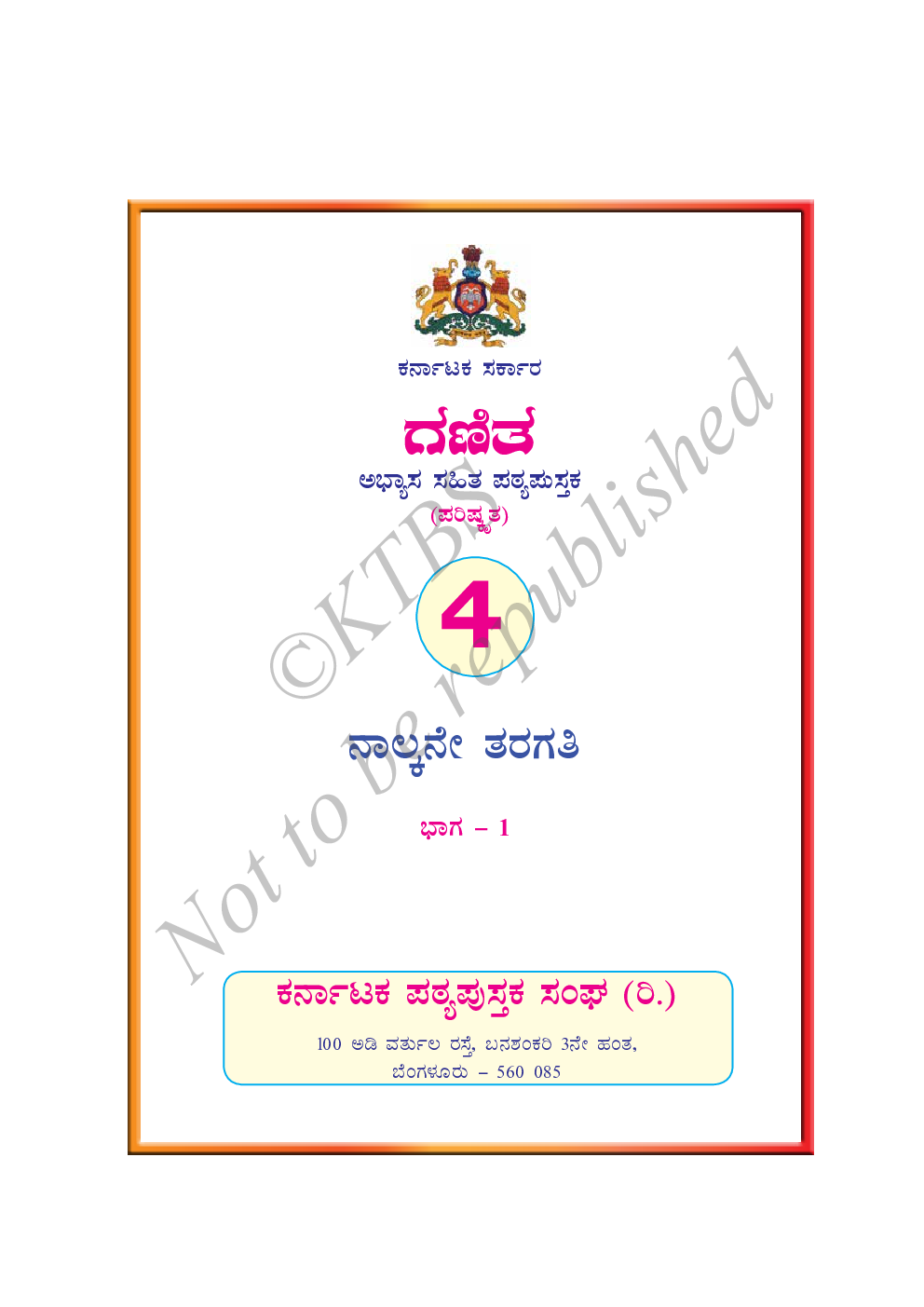 Mathematics I Text Book For Class IV (Kannada) - Page 2