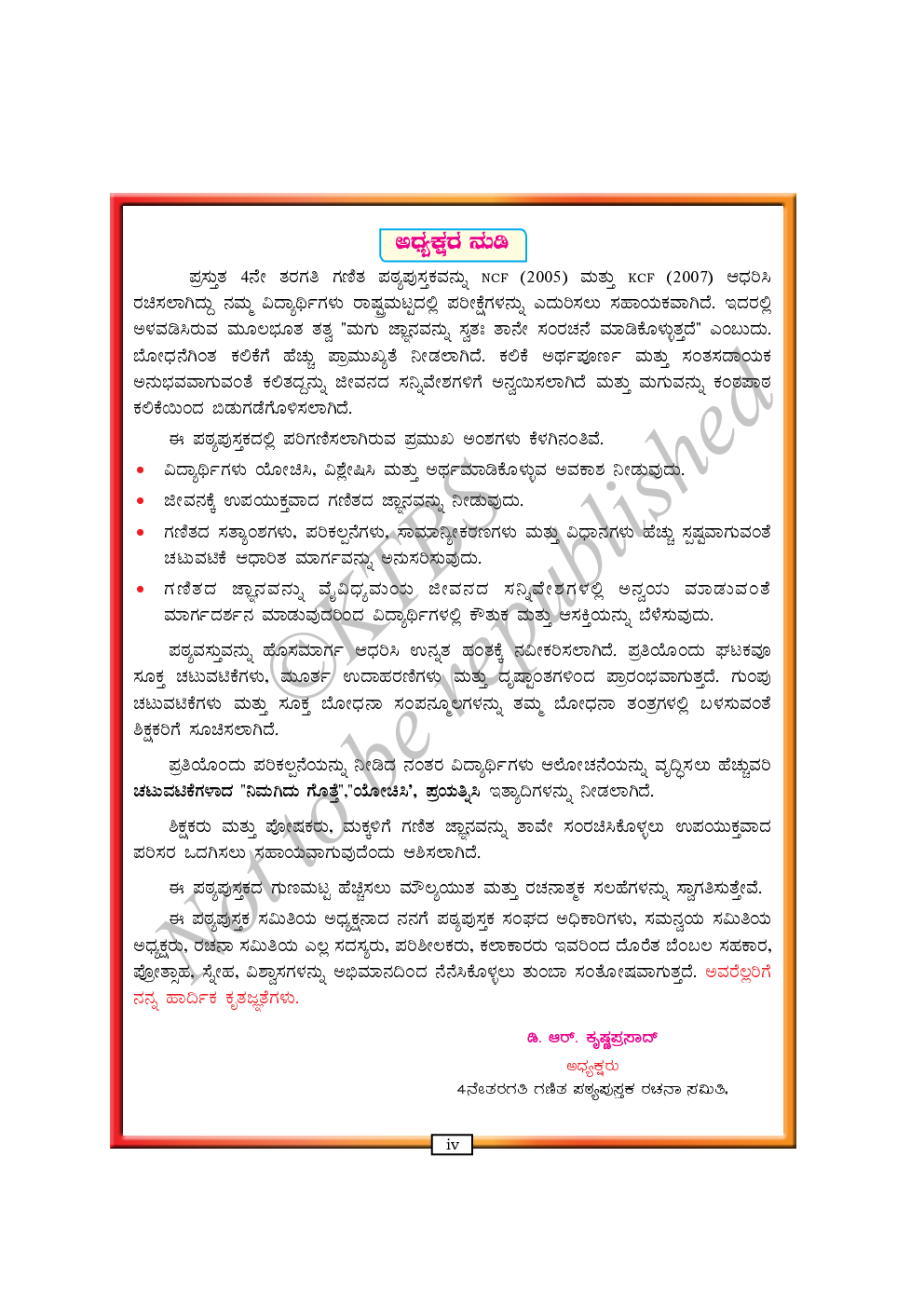 Mathematics I Text Book For Class IV (Kannada) - Page 5