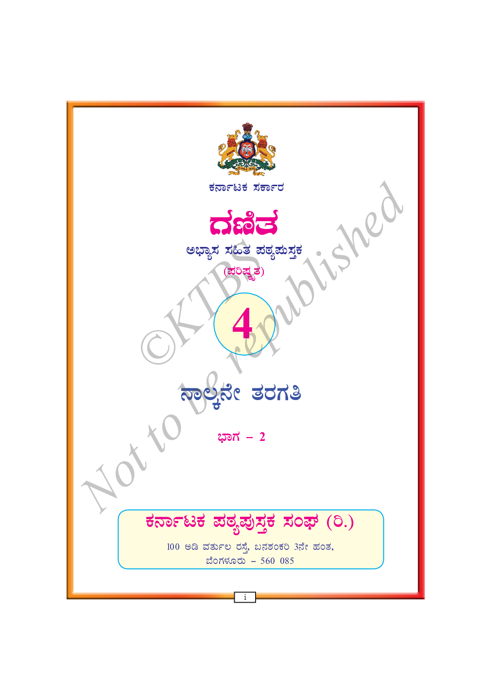 Mathematics II Text Book For Class IV (Kannada) - Page 2