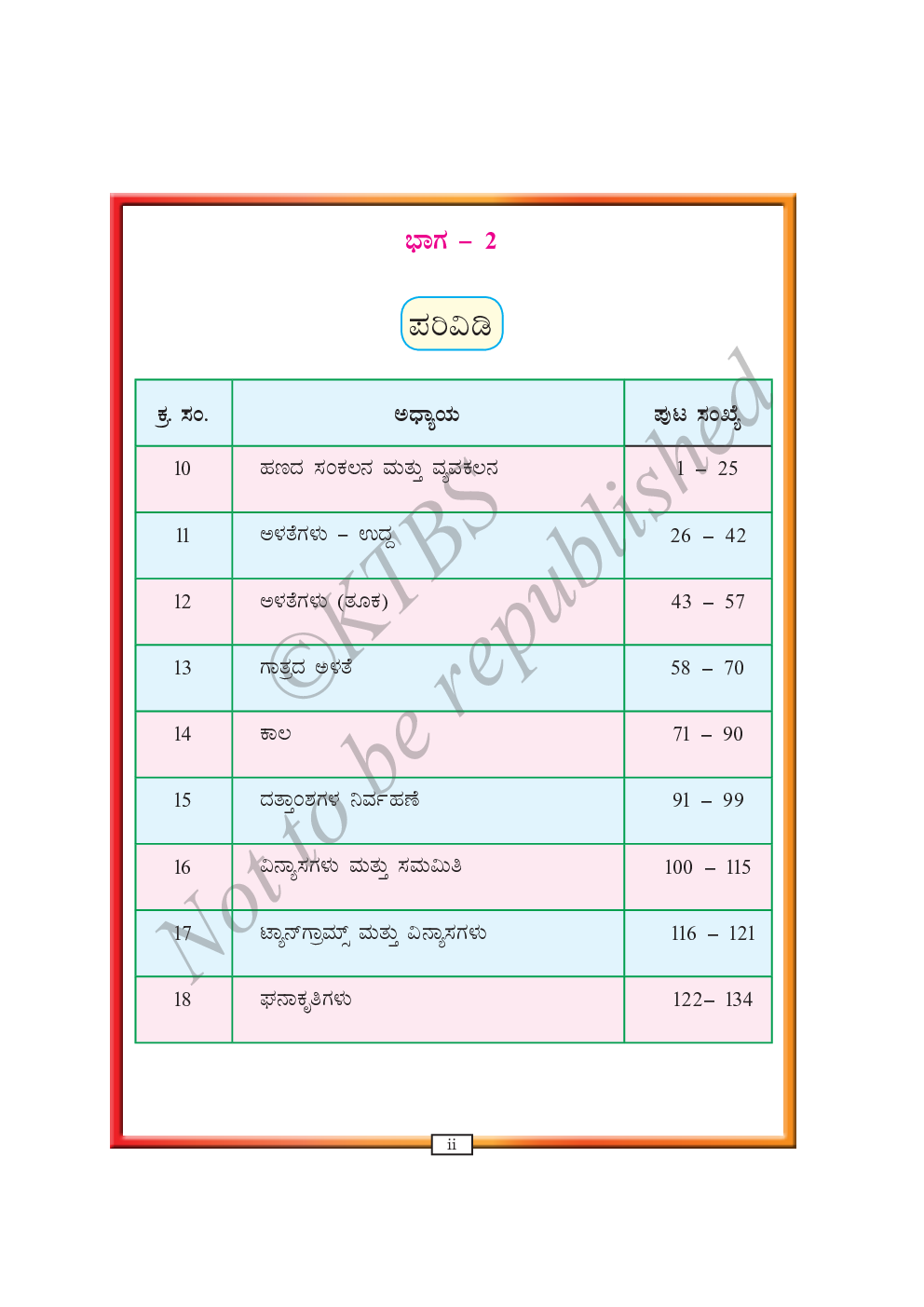 Mathematics II Text Book For Class IV (Kannada) - Page 3