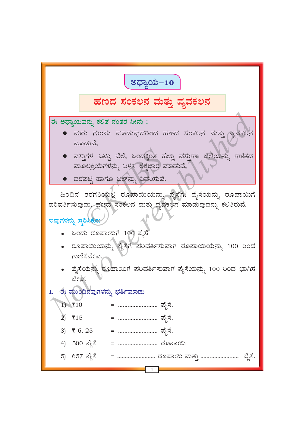 Mathematics II Text Book For Class IV (Kannada) - Page 4