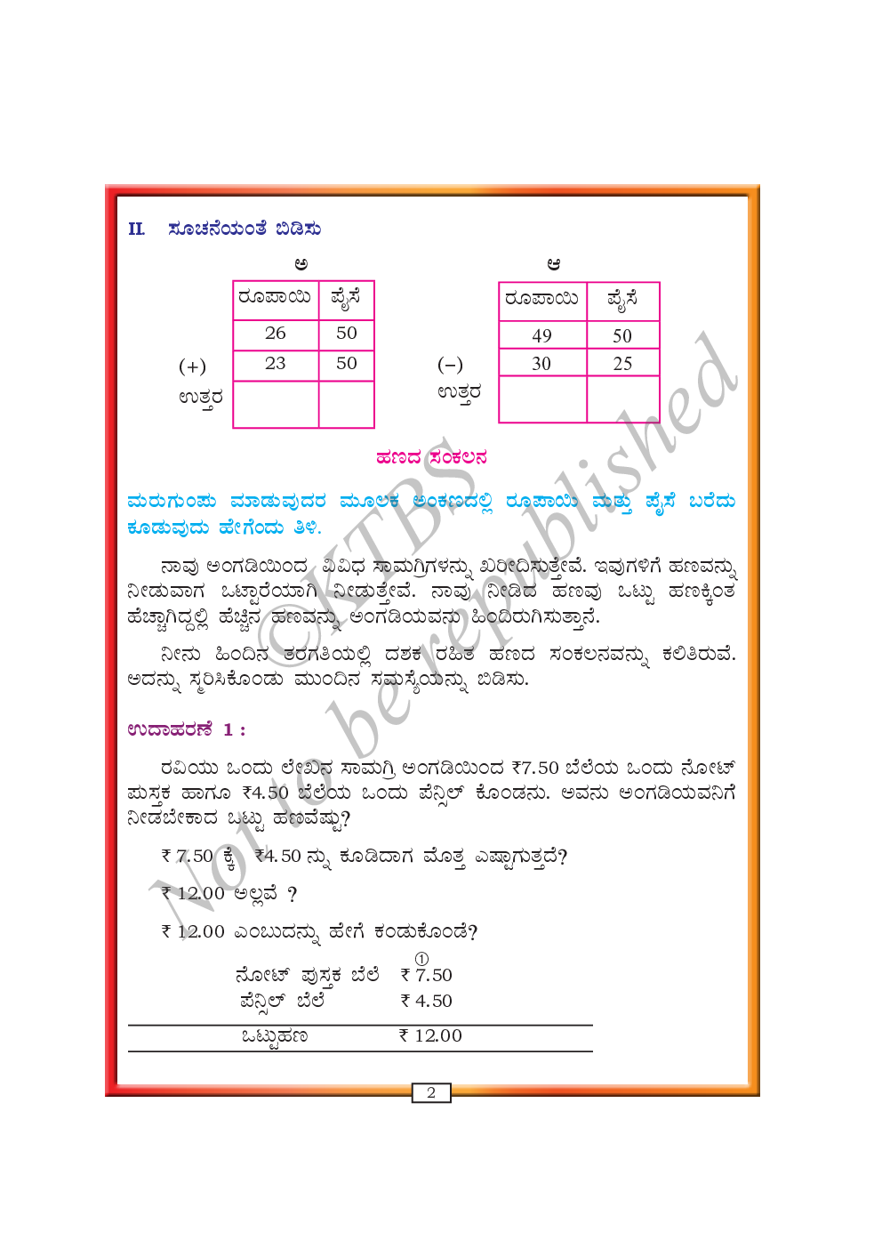 Mathematics II Text Book For Class IV (Kannada) - Page 5