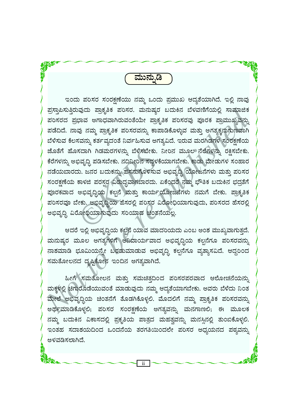Environmental Studies Text Book For Class V (Kannada) - Page 3