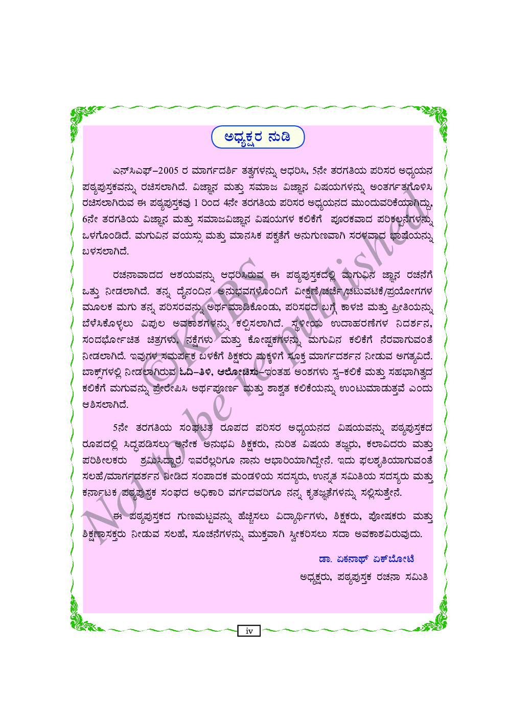 Environmental Studies Text Book For Class V (Kannada) - Page 5