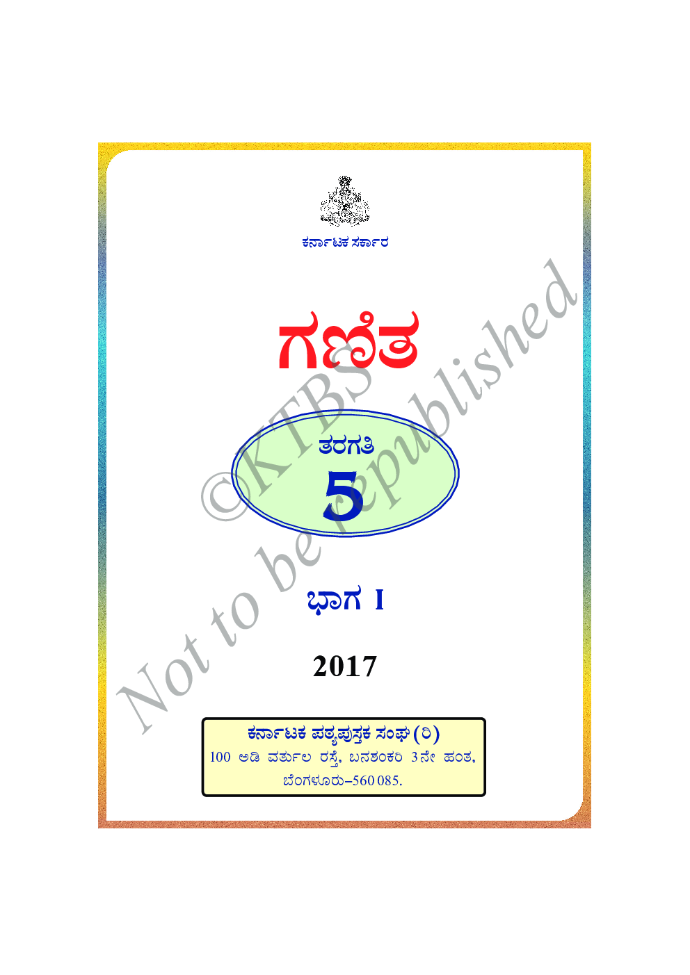 Mathematics I Text Book For Class V (Kannada) - Page 2