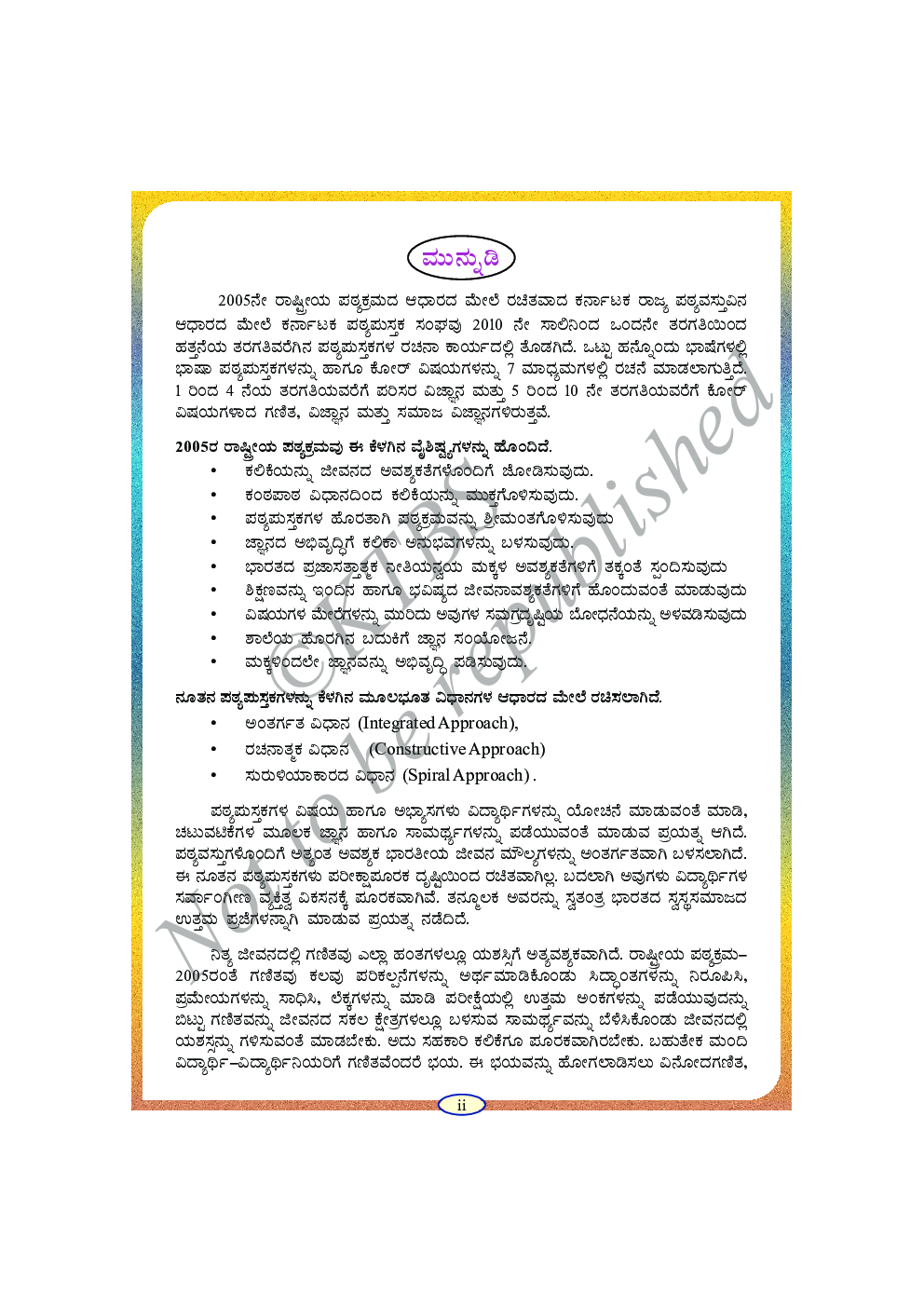 Mathematics I Text Book For Class V (Kannada) - Page 3