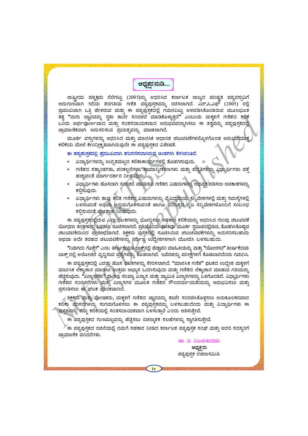 Mathematics I Text Book For Class V (Kannada) - Page 5