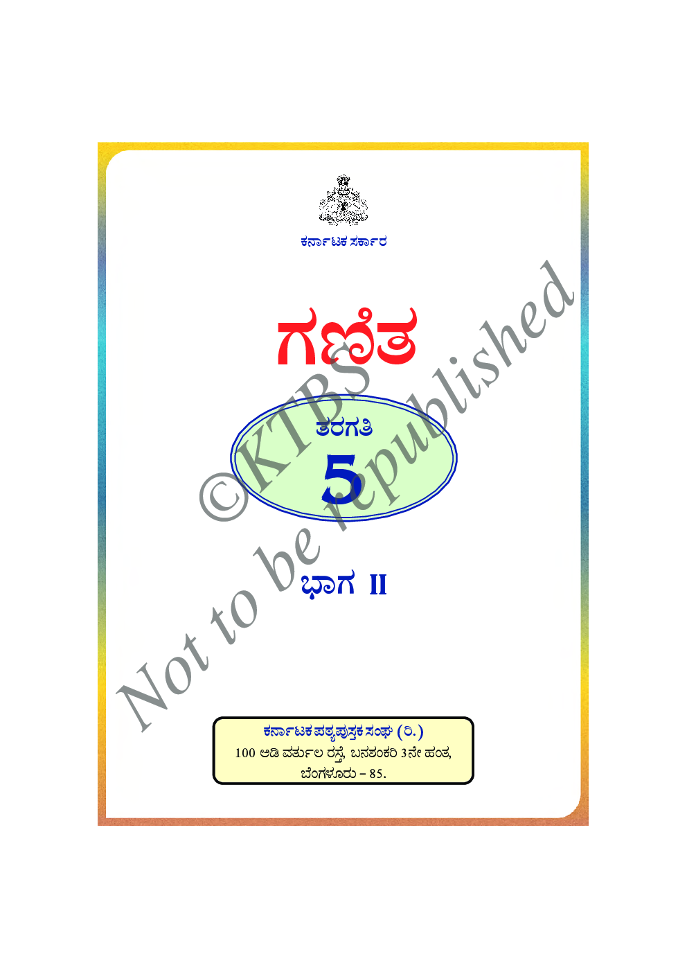 Mathematics II Text Book For Class V (Kannada) - Page 2