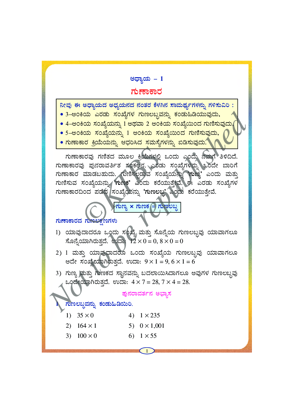 Mathematics II Text Book For Class V (Kannada) - Page 4