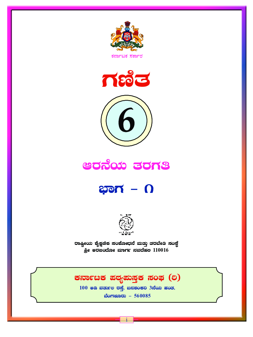 Mathematics I Text Book For Class VI (Kannada) - Page 1