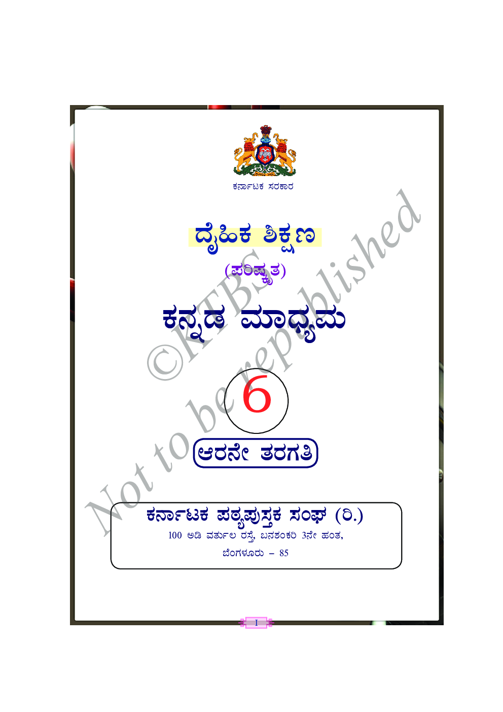 Physical Education Text Book For Class VI (Kannada) - Page 2