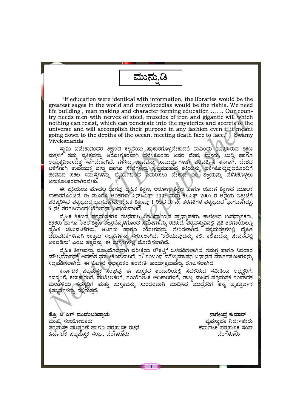 Physical Education Text Book For Class VI (Kannada) - Page 3