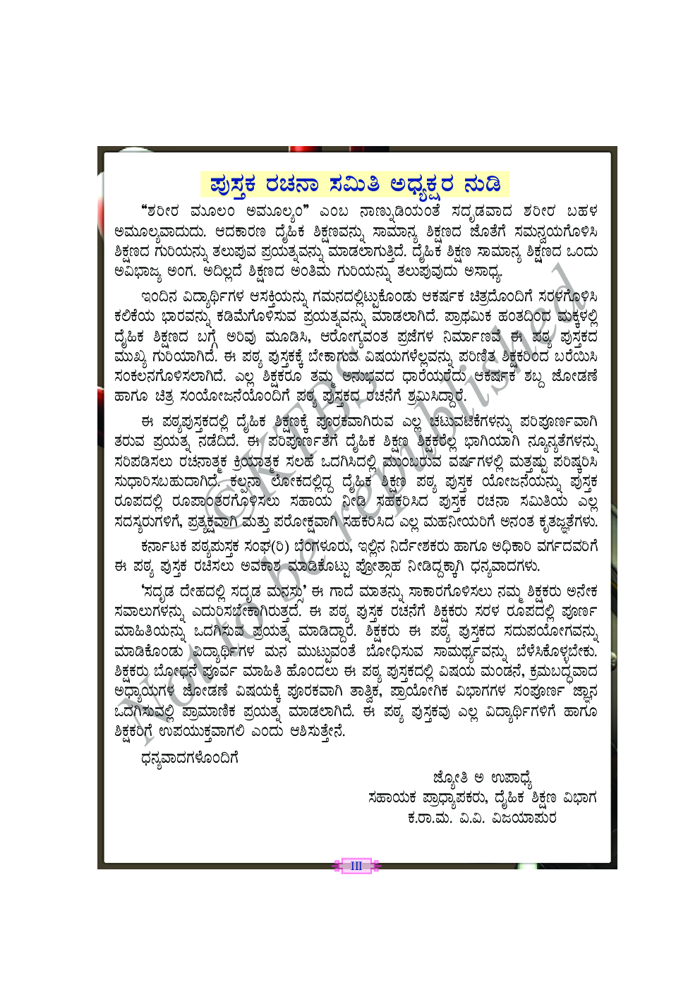 Physical Education Text Book For Class VI (Kannada) - Page 4