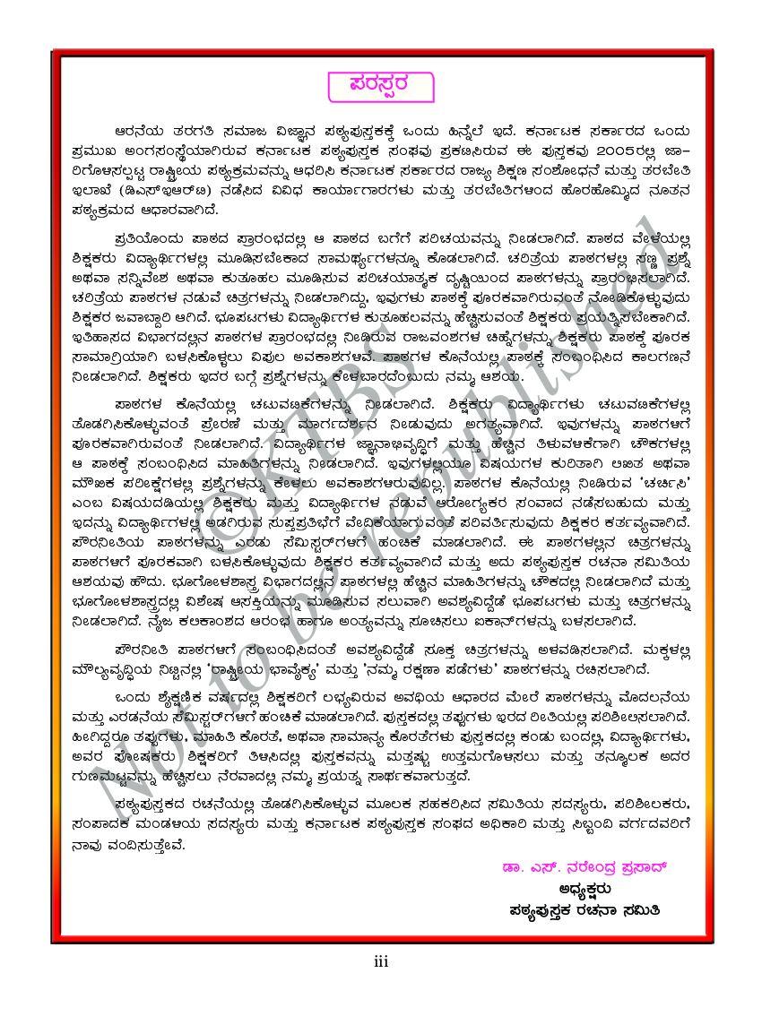 Social Science I Text Book For Class VI (Kannada) - Page 4