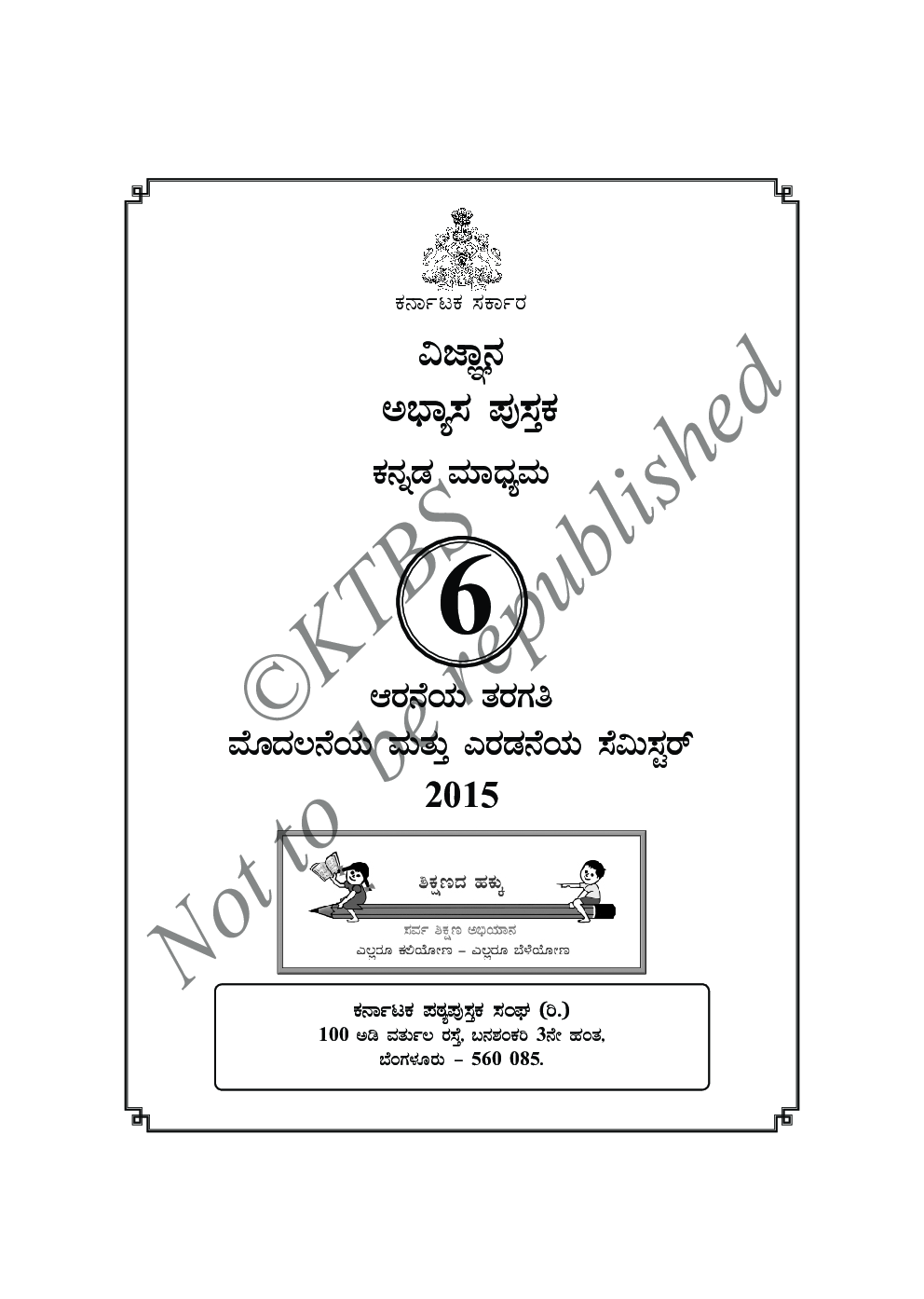 Science work book Text Book For Class VI (Kannada) - Page 2