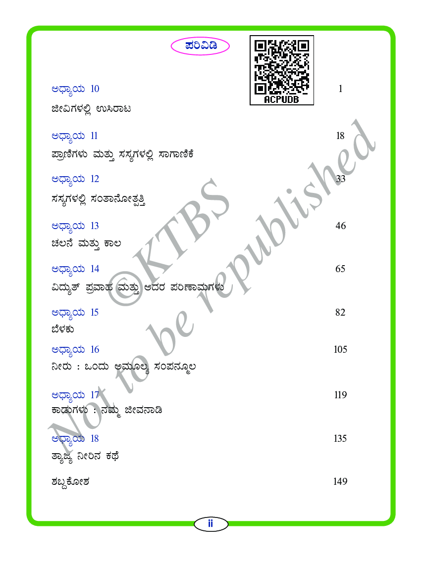 Science II Text Book For Class VII (Kannada) - Page 3