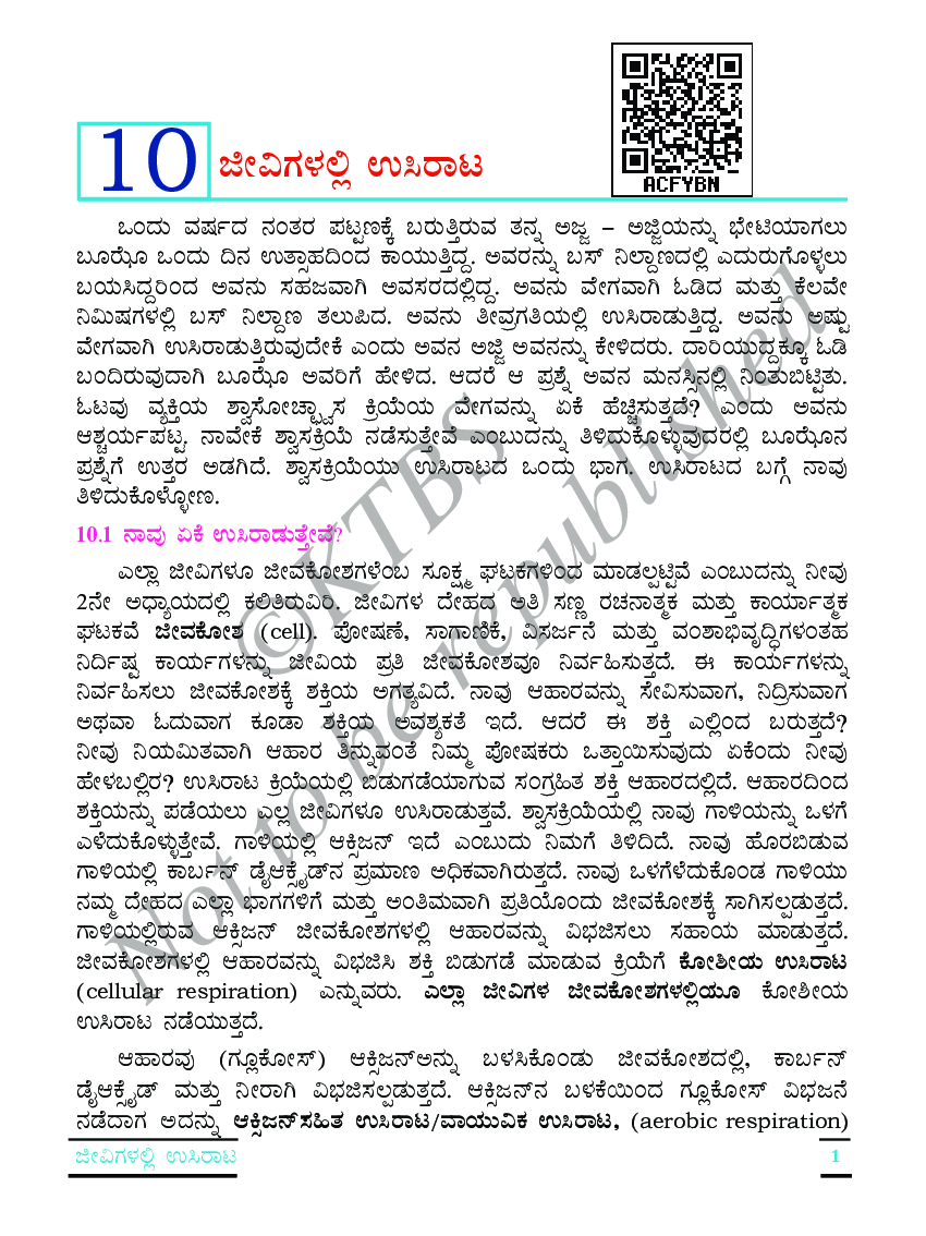 Science II Text Book For Class VII (Kannada) - Page 4