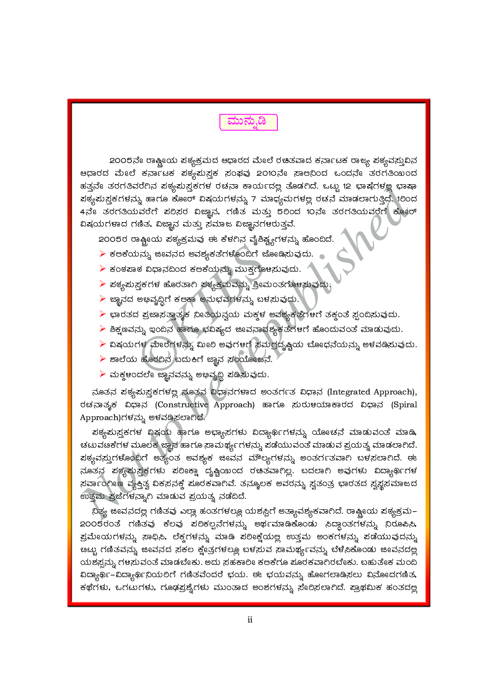 Social Science I Text Book For Class VII (Kannada) - Page 3