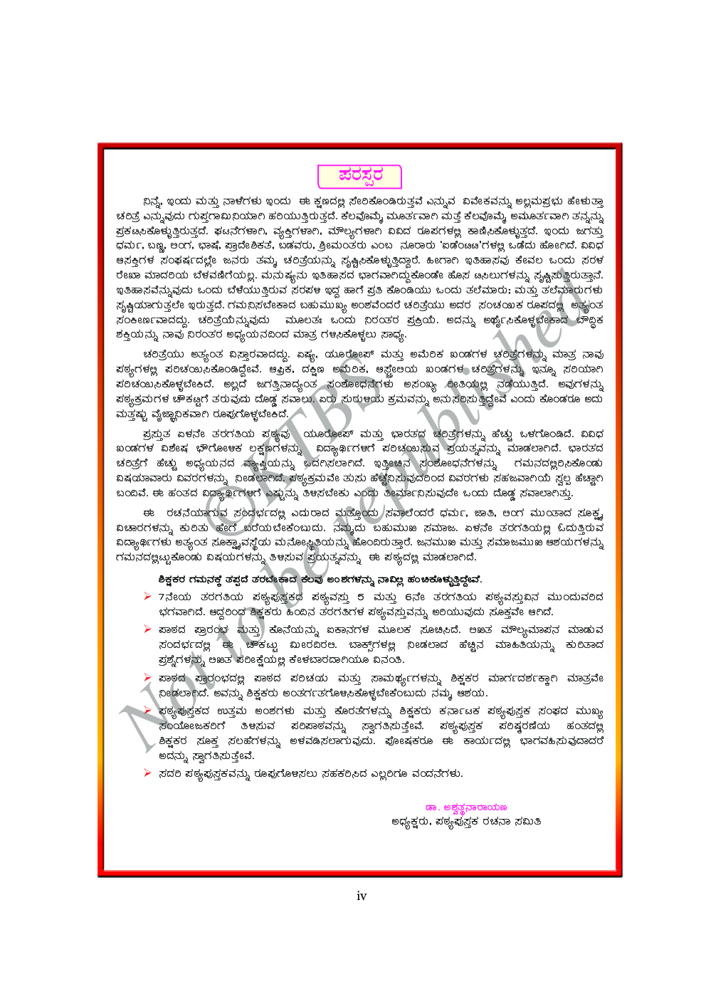 Social Science I Text Book For Class VII (Kannada) - Page 5