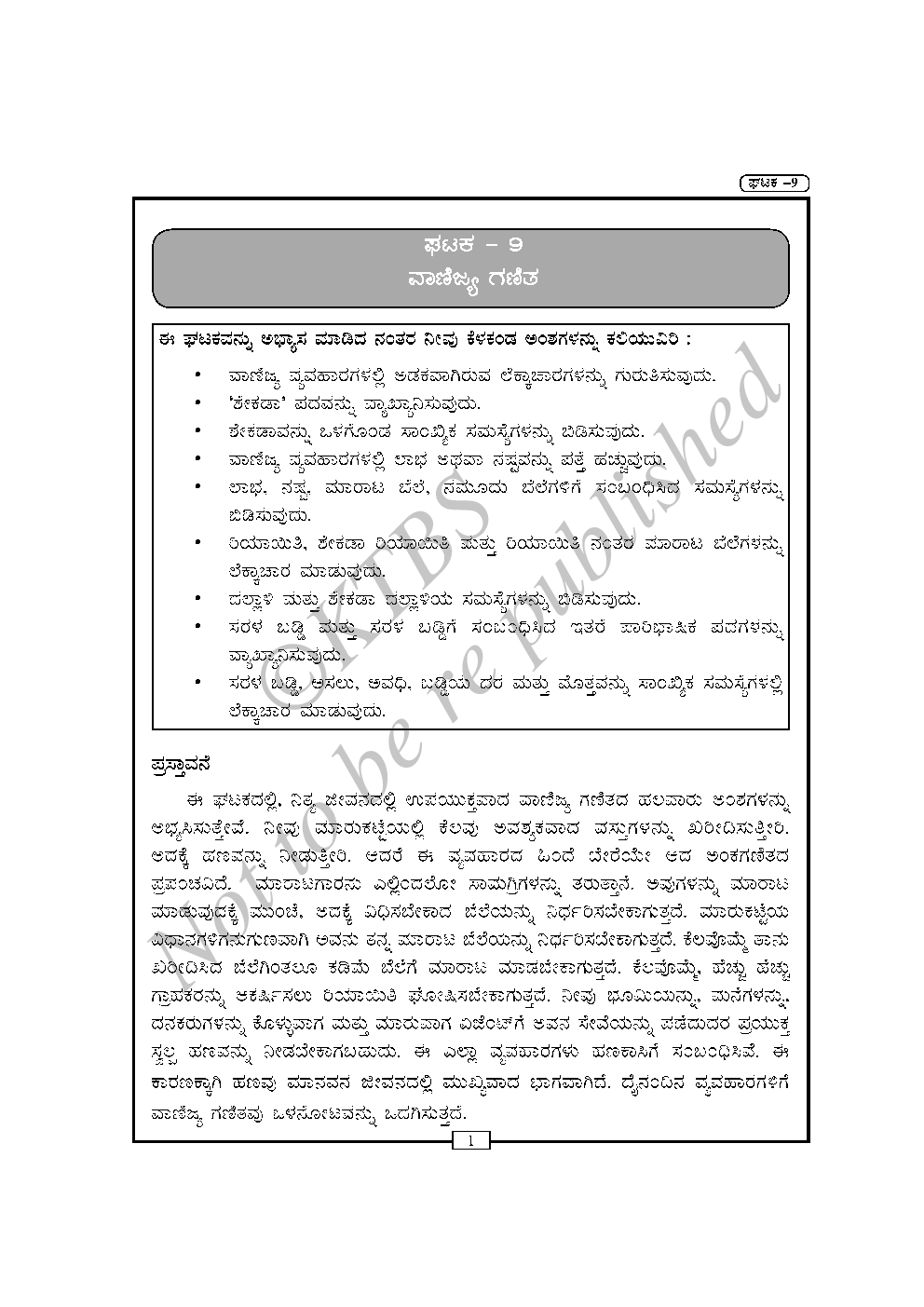 Mathematics 2 Text Book For Class VIII (Kannada) - Page 4