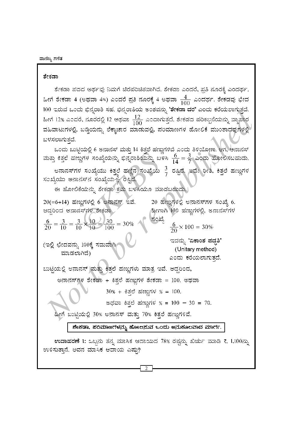 Mathematics 2 Text Book For Class VIII (Kannada) - Page 5