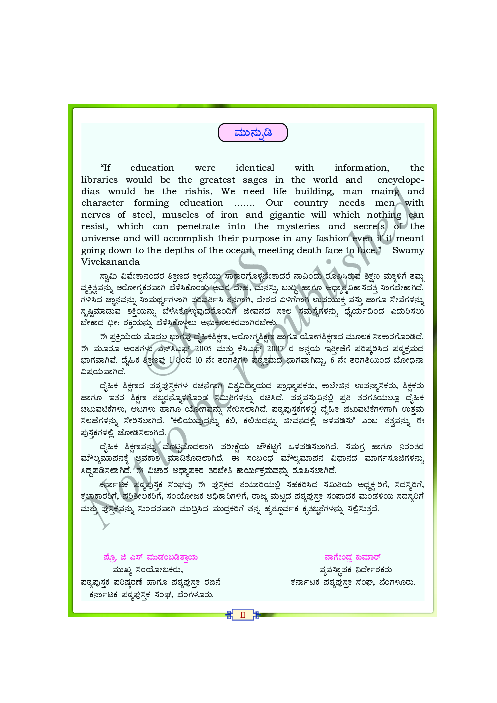 Physical Education Text Book For Class VIII (Kannada) - Page 3