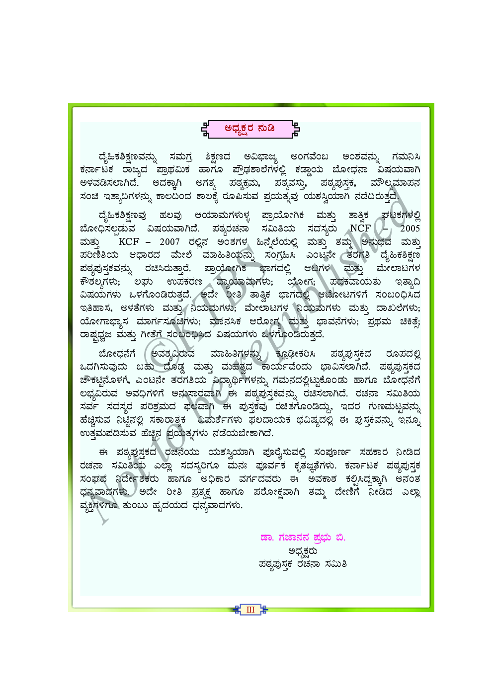 Physical Education Text Book For Class VIII (Kannada) - Page 4