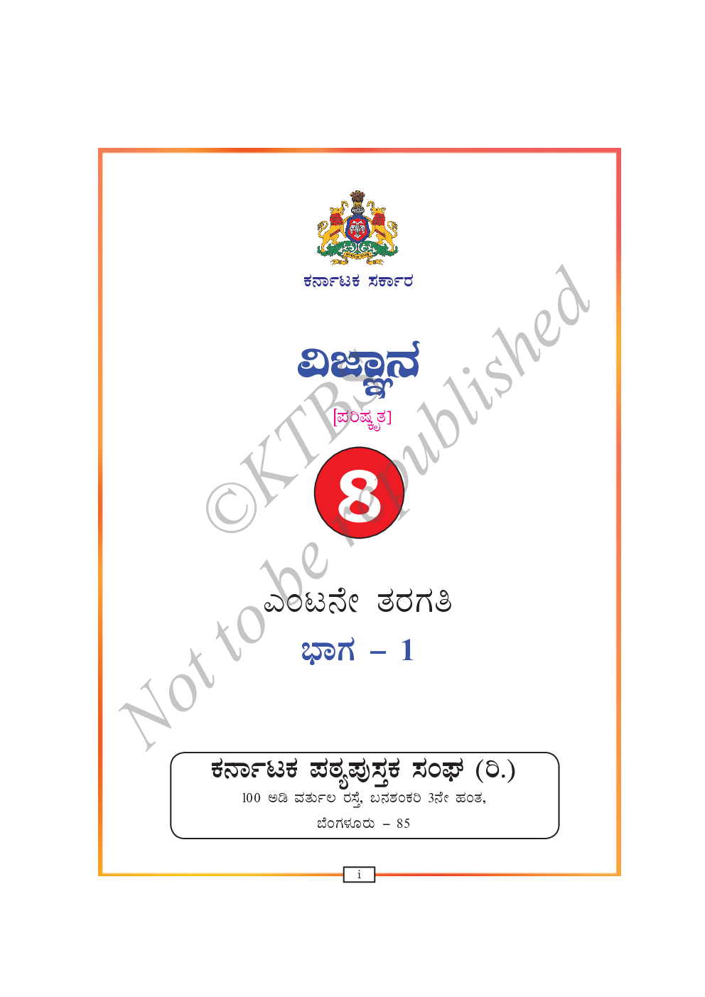 Science I Text Book For Class VIII (Kannada) - Page 2