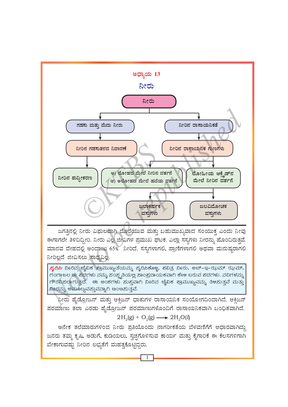 Science 2 Text Book For Class VIII (Kannada) - Page 4