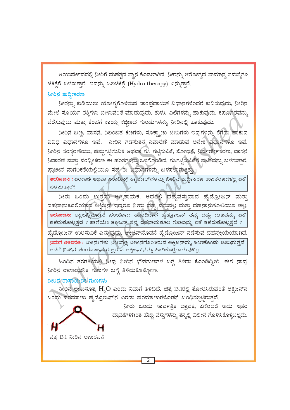 Science 2 Text Book For Class VIII (Kannada) - Page 5