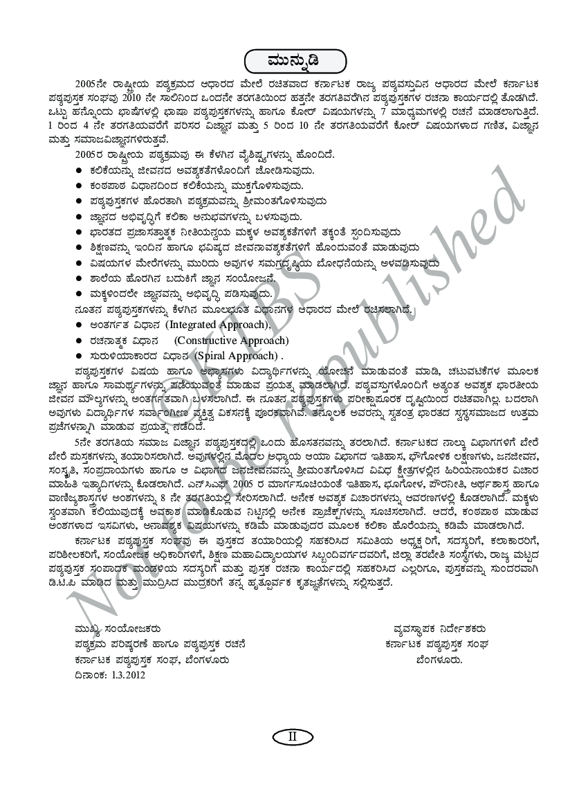 SocialScience I Text Book For Class VIII (Kannada) - Page 3