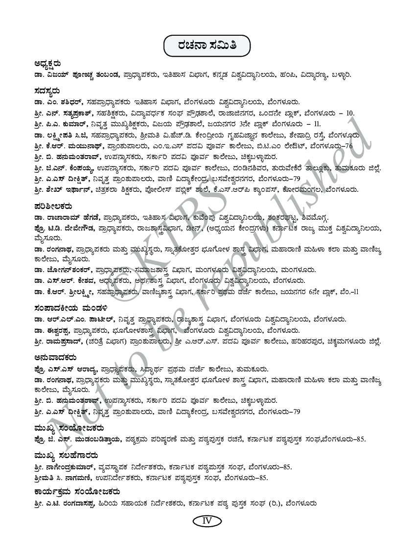 SocialScience I Text Book For Class VIII (Kannada) - Page 5