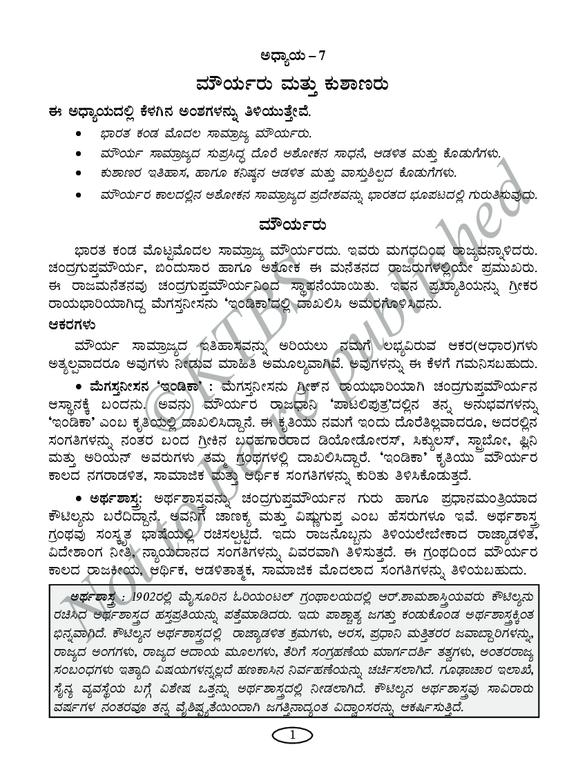 SocialScience 2 Text Book For Class VIII (Kannada) - Page 4