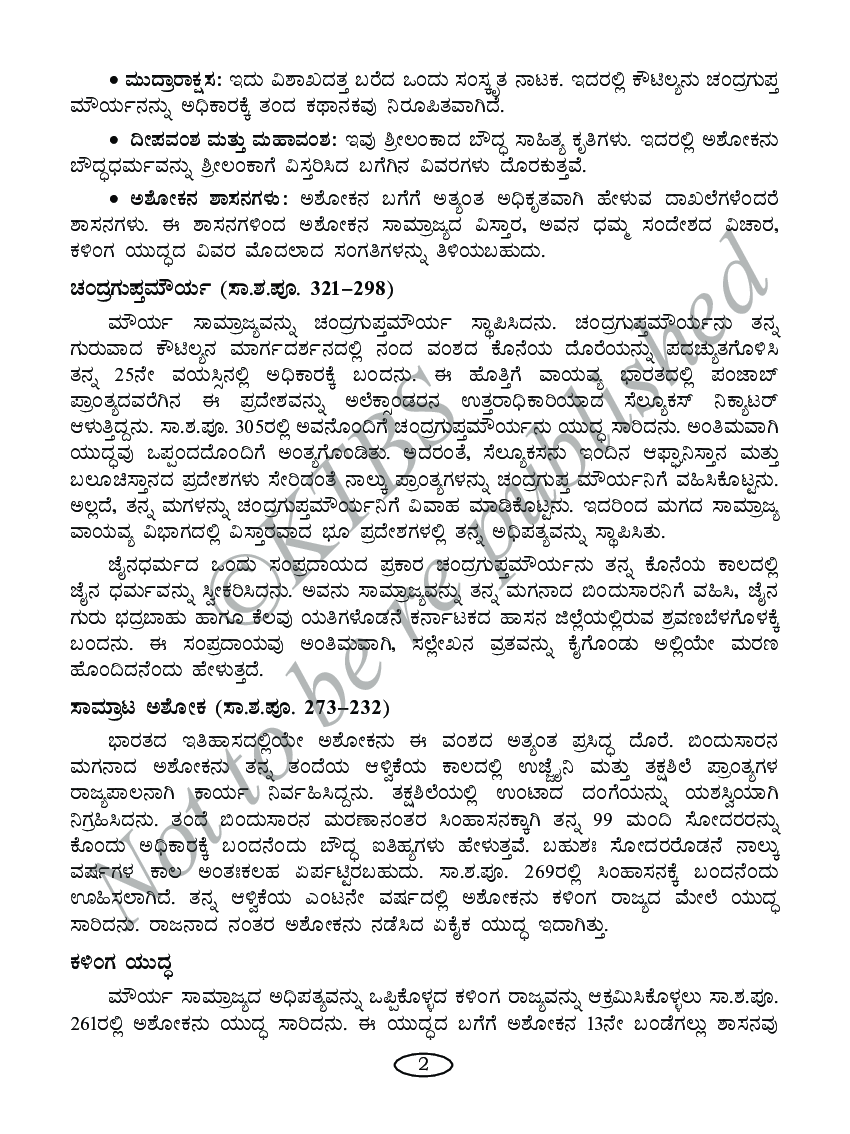 SocialScience 2 Text Book For Class VIII (Kannada) - Page 5