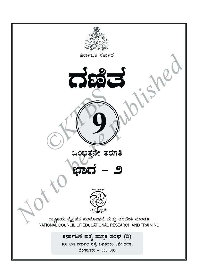 Mathematics 2 Text Book For Class IX (Kannada) - Page 2